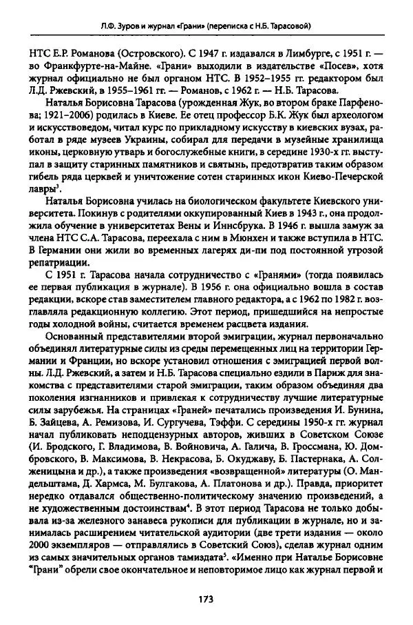 Коллектив авторов История - Дипийцы: материалы и исследования - Страница № 174