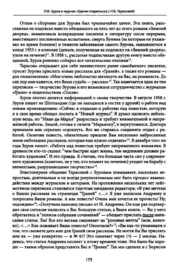 Коллектив авторов История - Дипийцы: материалы и исследования - Страница № 176