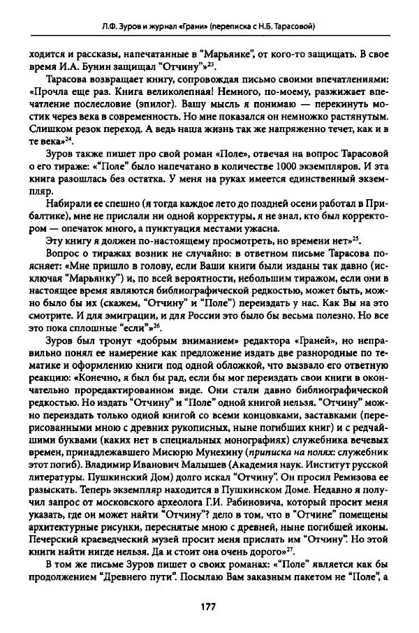 Коллектив авторов История - Дипийцы: материалы и исследования - Страница № 178