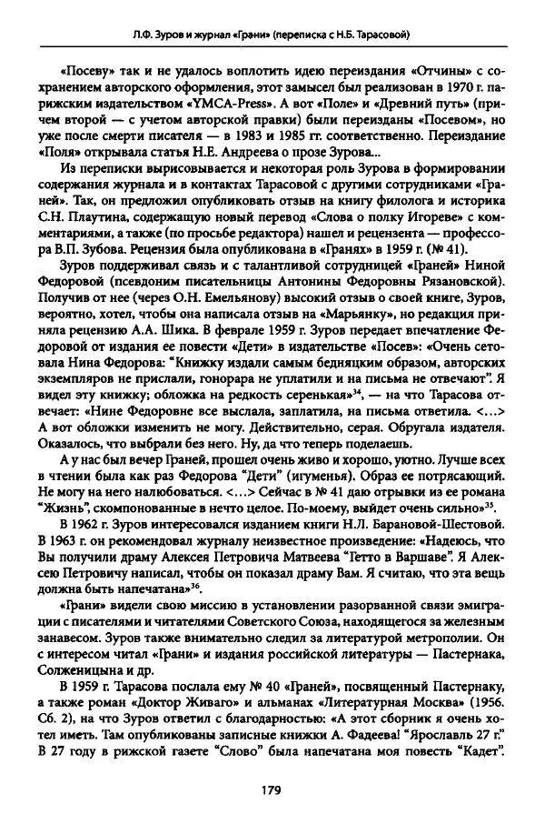Коллектив авторов История - Дипийцы: материалы и исследования - Страница № 180