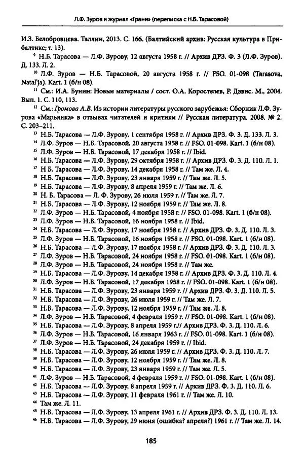 Коллектив авторов История - Дипийцы: материалы и исследования - Страница № 186