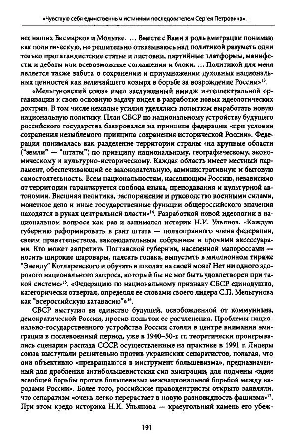 Коллектив авторов История - Дипийцы: материалы и исследования - Страница № 192