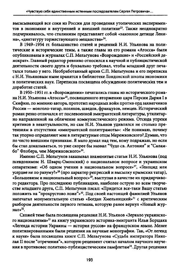 Коллектив авторов История - Дипийцы: материалы и исследования - Страница № 194