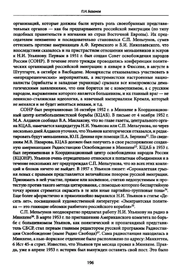 Коллектив авторов История - Дипийцы: материалы и исследования - Страница № 197