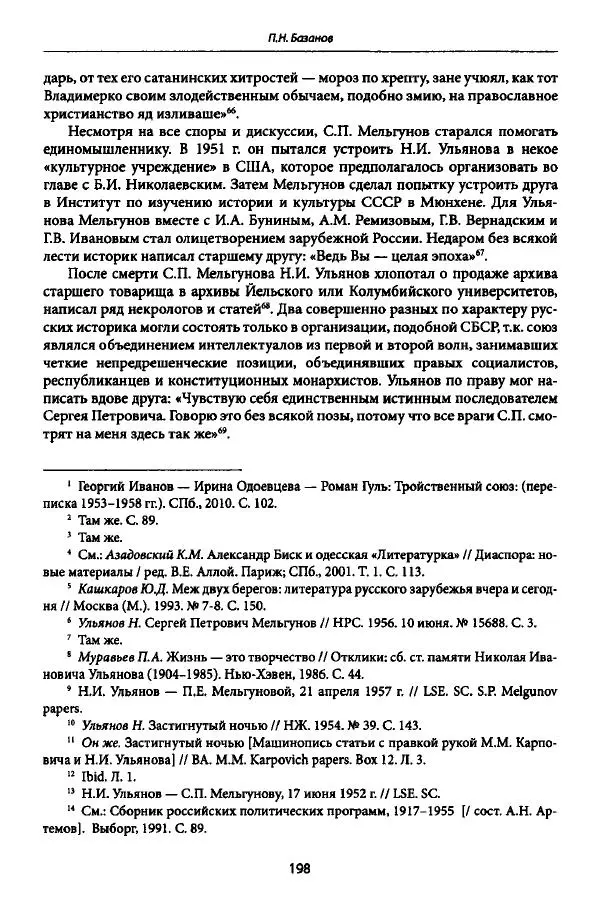 Коллектив авторов История - Дипийцы: материалы и исследования - Страница № 199