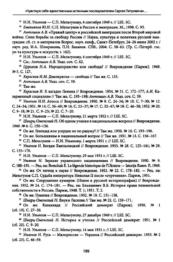 Коллектив авторов История - Дипийцы: материалы и исследования - Страница № 200
