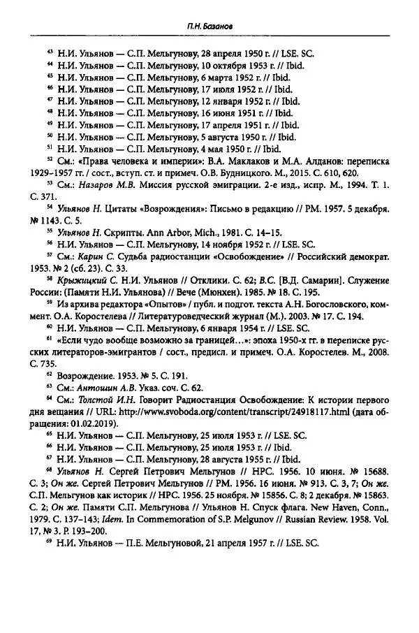 Коллектив авторов История - Дипийцы: материалы и исследования - Страница № 201