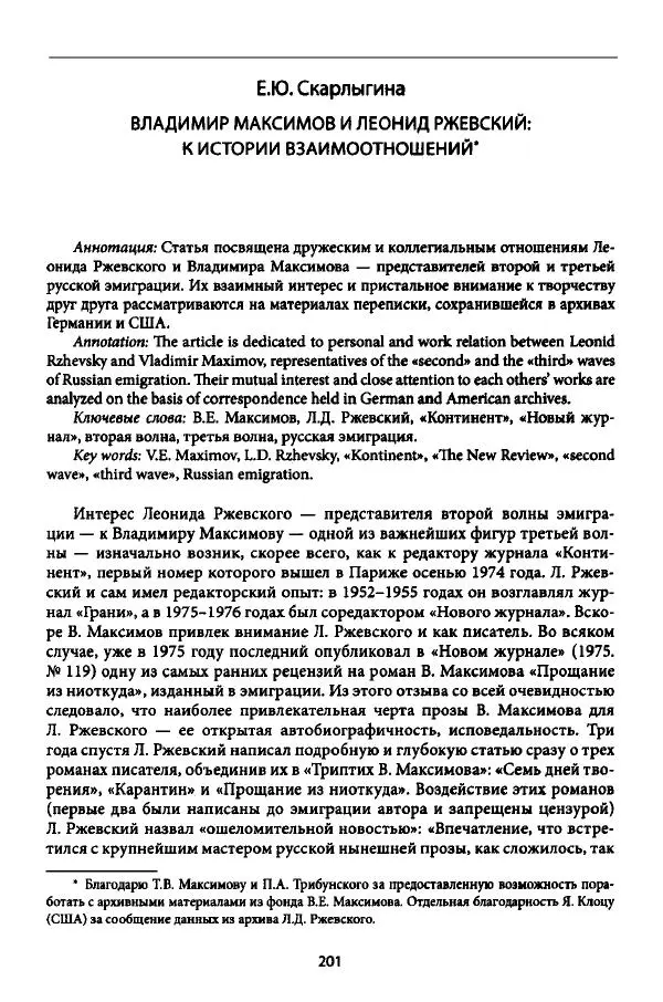 Коллектив авторов История - Дипийцы: материалы и исследования - Страница № 202