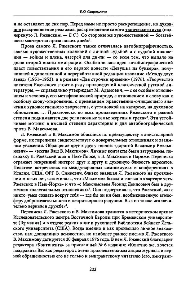 Коллектив авторов История - Дипийцы: материалы и исследования - Страница № 203
