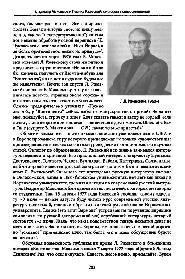 Коллектив авторов История - Дипийцы: материалы и исследования - Страница № 204