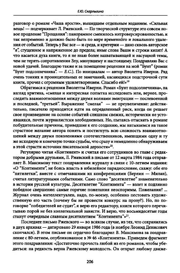 Коллектив авторов История - Дипийцы: материалы и исследования - Страница № 207