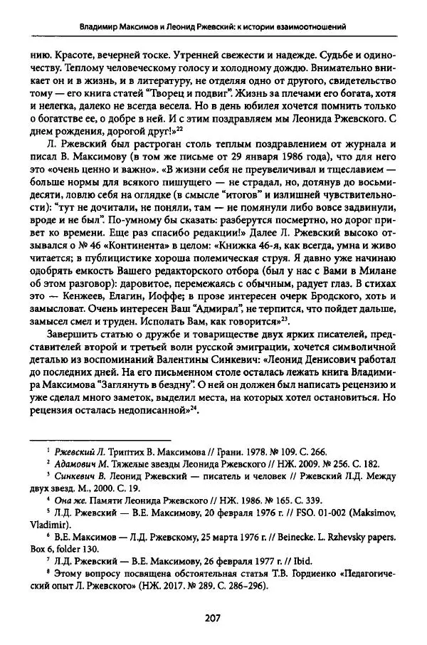 Коллектив авторов История - Дипийцы: материалы и исследования - Страница № 208