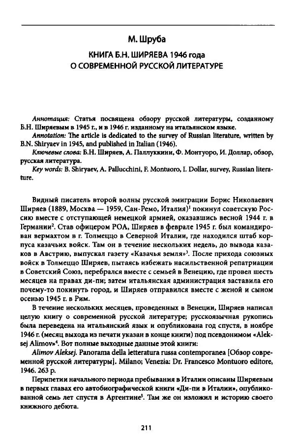 Коллектив авторов История - Дипийцы: материалы и исследования - Страница № 212