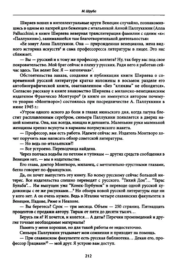 Коллектив авторов История - Дипийцы: материалы и исследования - Страница № 213