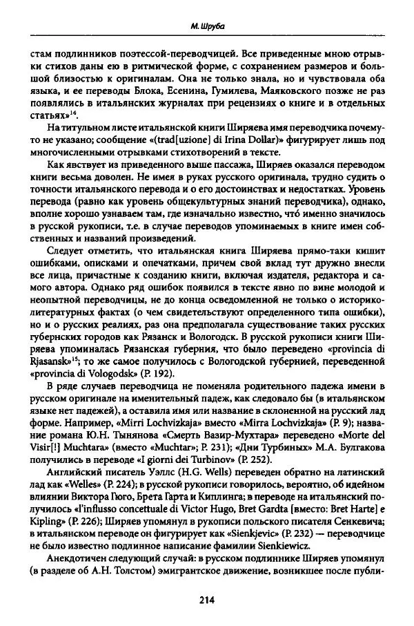 Коллектив авторов История - Дипийцы: материалы и исследования - Страница № 215