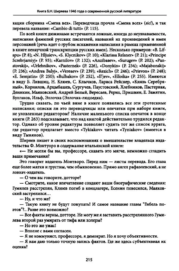 Коллектив авторов История - Дипийцы: материалы и исследования - Страница № 216