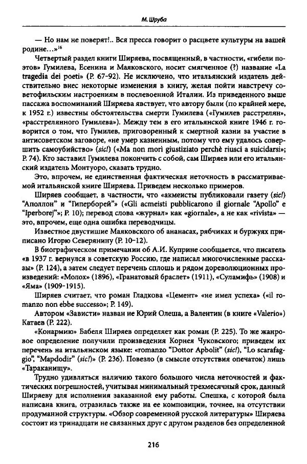 Коллектив авторов История - Дипийцы: материалы и исследования - Страница № 217