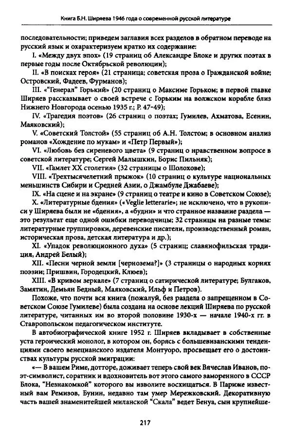 Коллектив авторов История - Дипийцы: материалы и исследования - Страница № 218