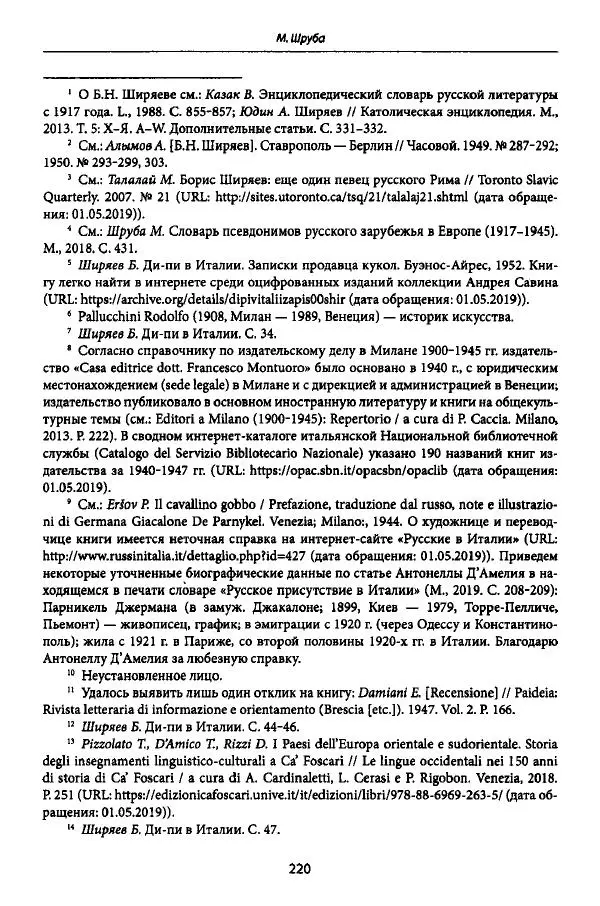 Коллектив авторов История - Дипийцы: материалы и исследования - Страница № 221