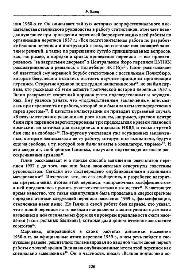 Коллектив авторов История - Дипийцы: материалы и исследования - Страница № 227