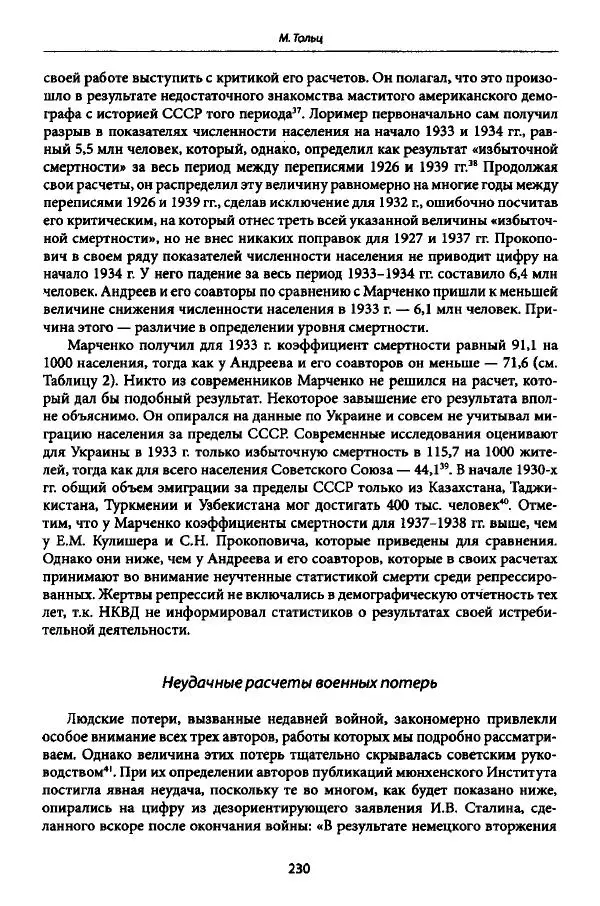 Коллектив авторов История - Дипийцы: материалы и исследования - Страница № 231