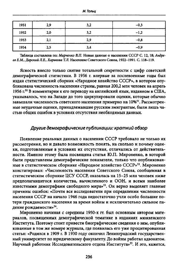 Коллектив авторов История - Дипийцы: материалы и исследования - Страница № 237