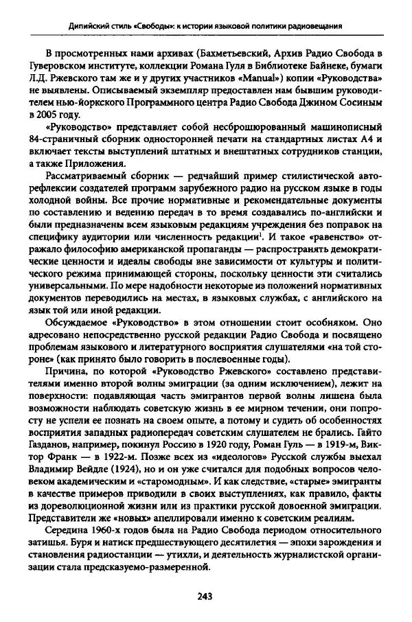 Коллектив авторов История - Дипийцы: материалы и исследования - Страница № 244