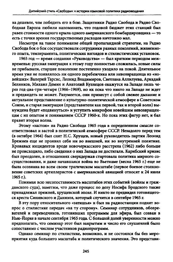 Коллектив авторов История - Дипийцы: материалы и исследования - Страница № 246