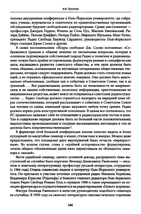 Коллектив авторов История - Дипийцы: материалы и исследования - Страница № 247
