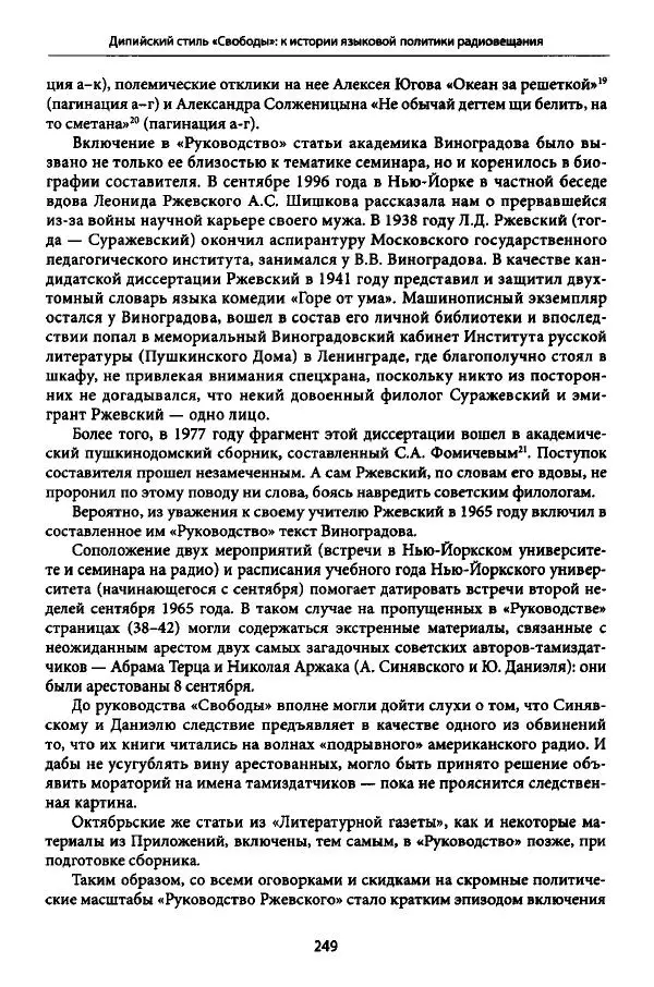 Коллектив авторов История - Дипийцы: материалы и исследования - Страница № 250