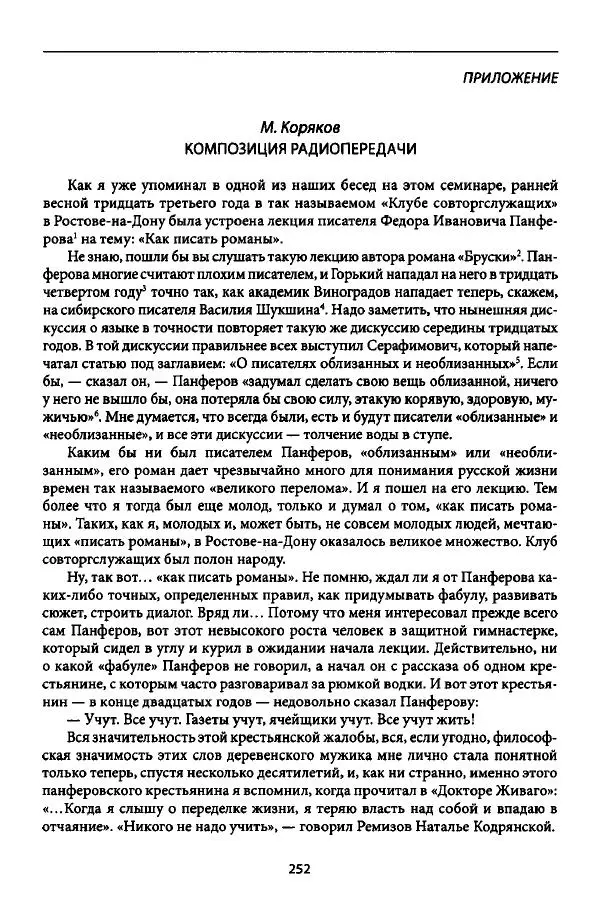 Коллектив авторов История - Дипийцы: материалы и исследования - Страница № 253