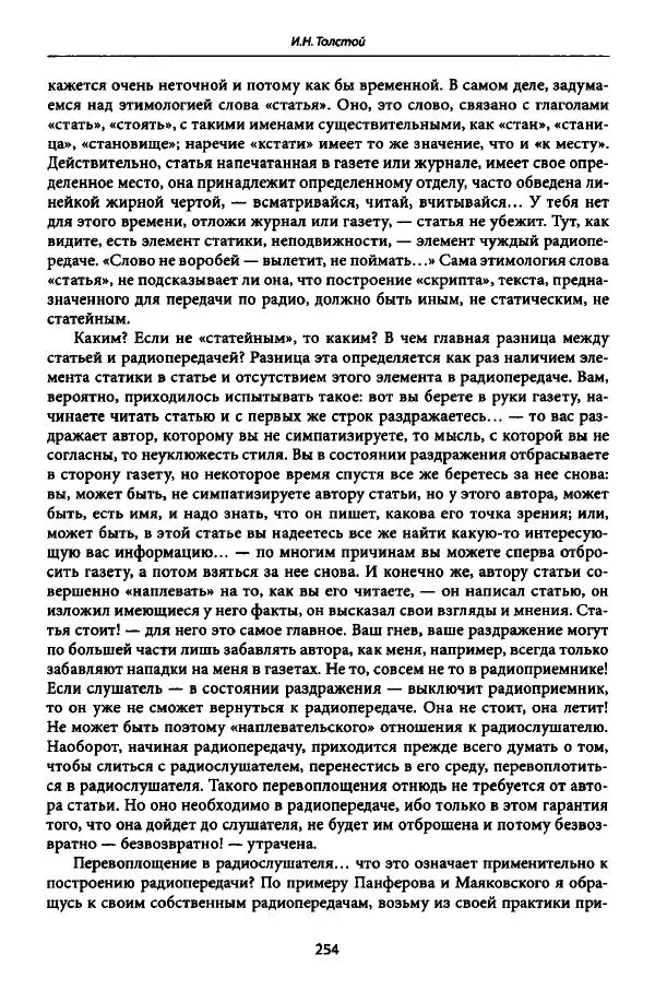 Коллектив авторов История - Дипийцы: материалы и исследования - Страница № 255