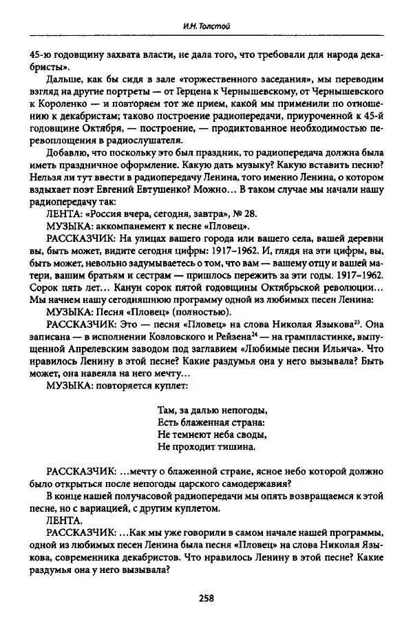 Коллектив авторов История - Дипийцы: материалы и исследования - Страница № 259