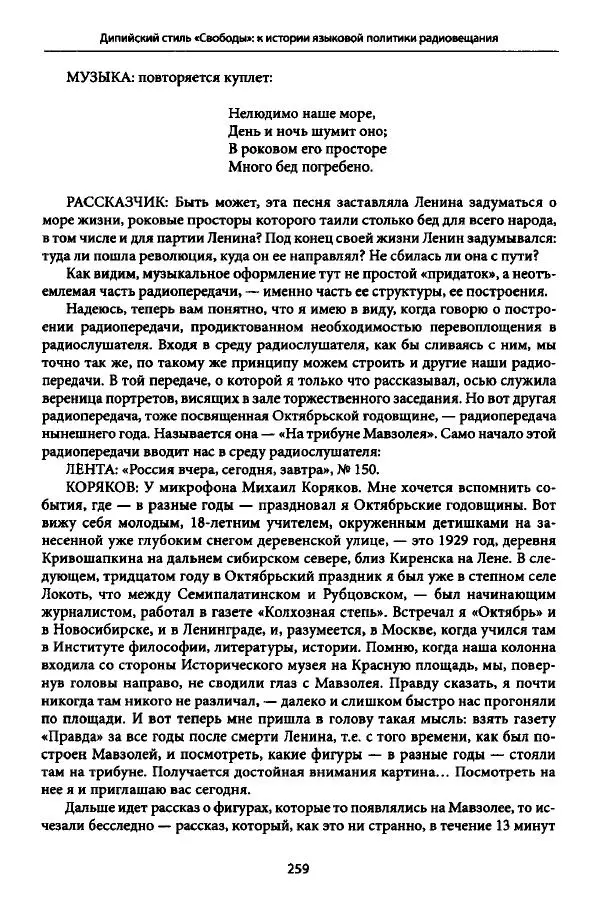 Коллектив авторов История - Дипийцы: материалы и исследования - Страница № 260