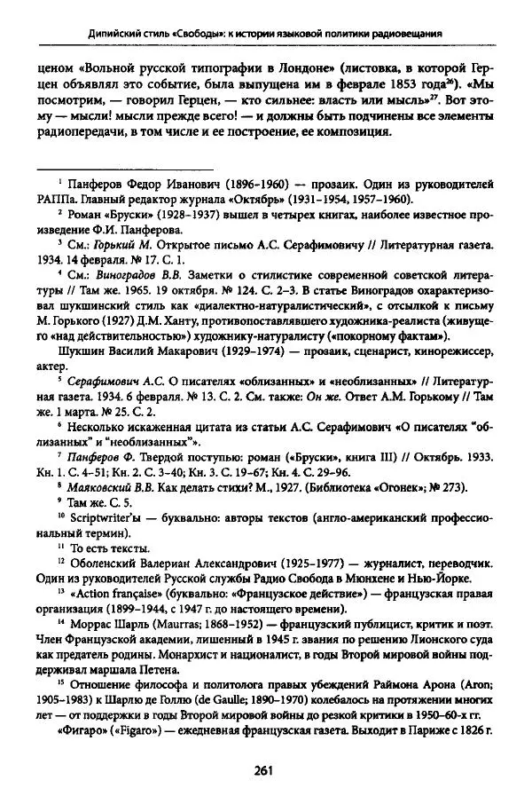 Коллектив авторов История - Дипийцы: материалы и исследования - Страница № 262