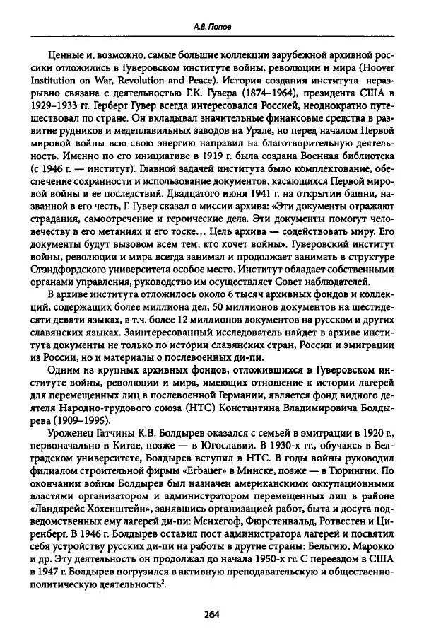 Коллектив авторов История - Дипийцы: материалы и исследования - Страница № 265