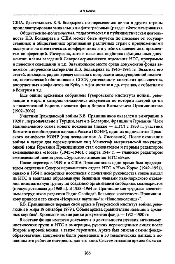 Коллектив авторов История - Дипийцы: материалы и исследования - Страница № 267