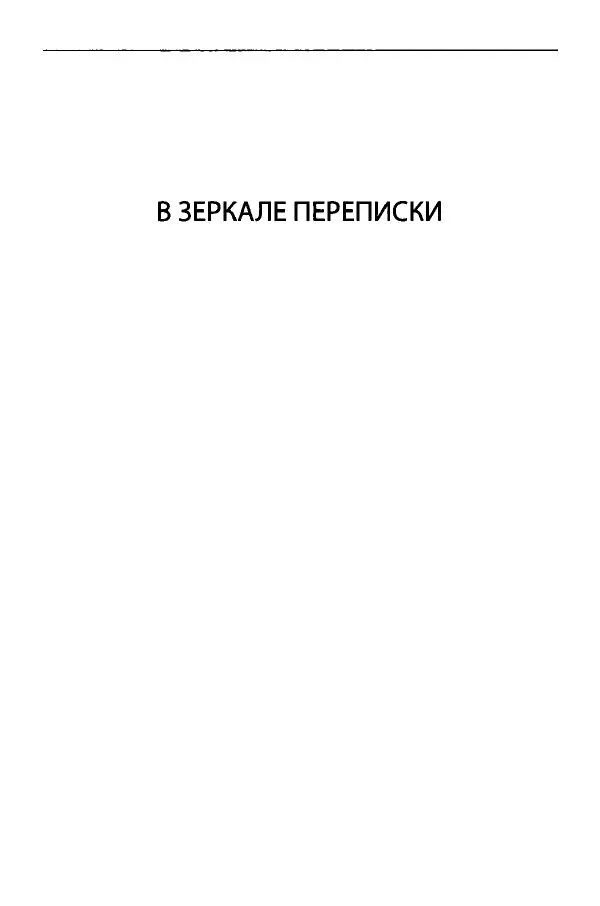 Коллектив авторов История - Дипийцы: материалы и исследования - Страница № 270