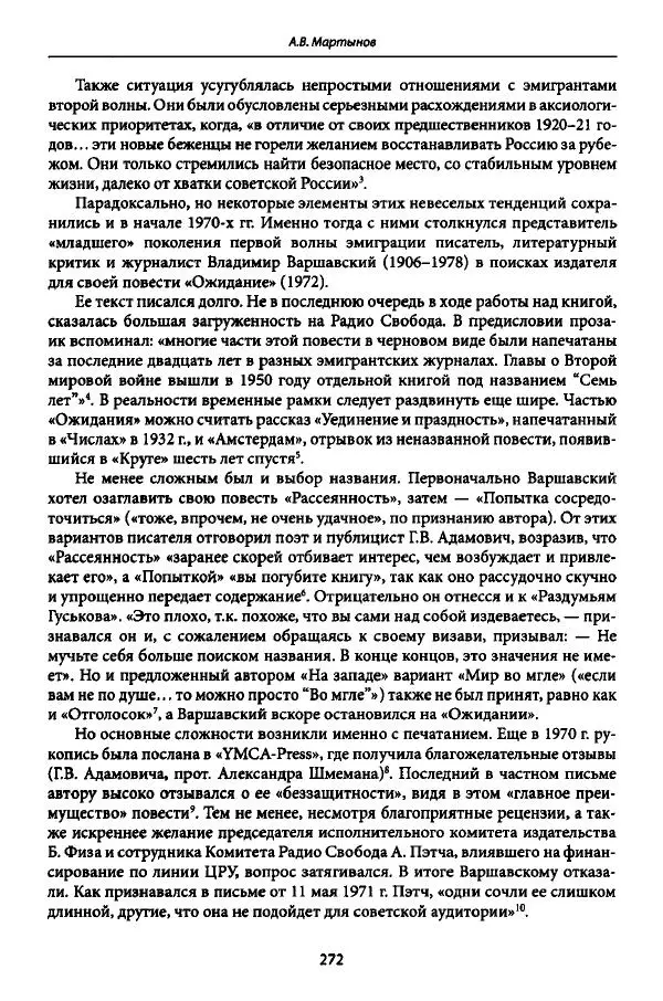 Коллектив авторов История - Дипийцы: материалы и исследования - Страница № 273