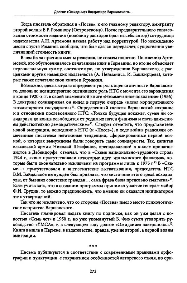 Коллектив авторов История - Дипийцы: материалы и исследования - Страница № 274