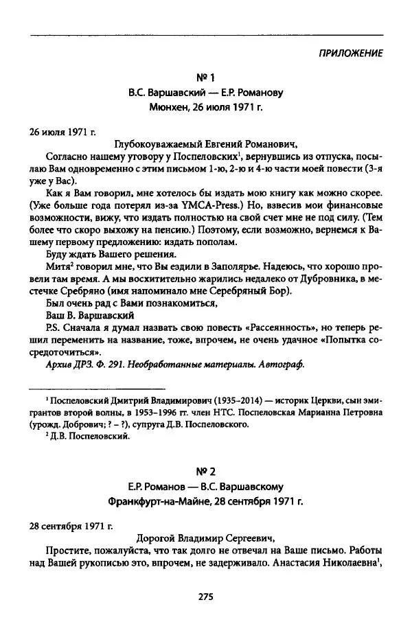 Коллектив авторов История - Дипийцы: материалы и исследования - Страница № 276