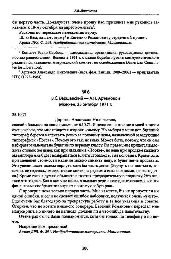 Коллектив авторов История - Дипийцы: материалы и исследования - Страница № 281