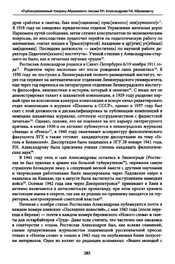 Коллектив авторов История - Дипийцы: материалы и исследования - Страница № 284