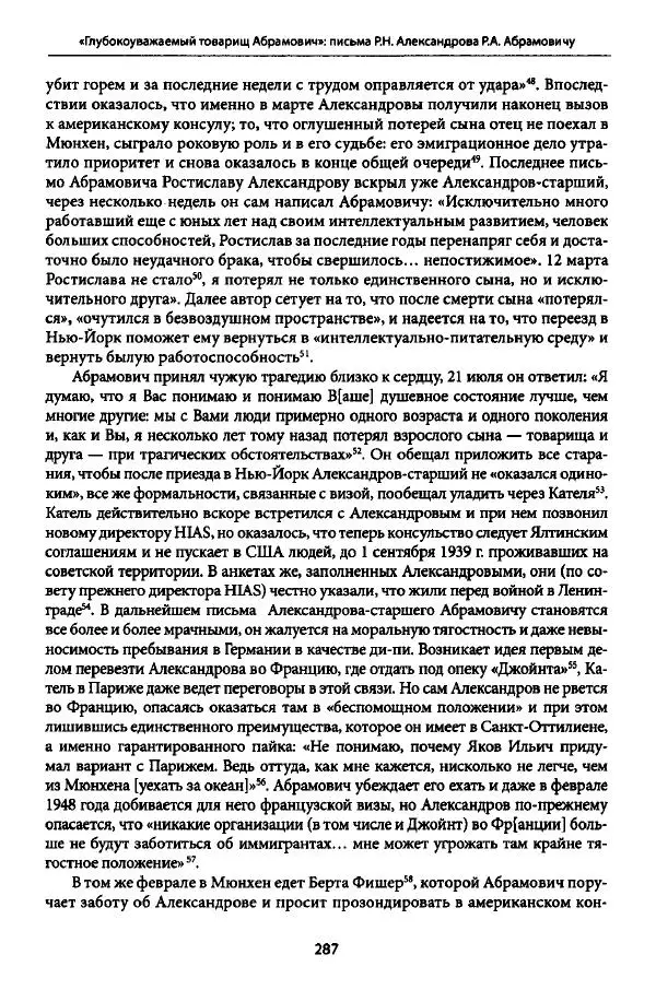 Коллектив авторов История - Дипийцы: материалы и исследования - Страница № 288