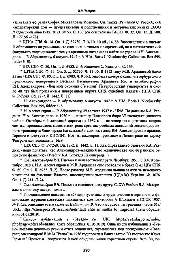 Коллектив авторов История - Дипийцы: материалы и исследования - Страница № 291