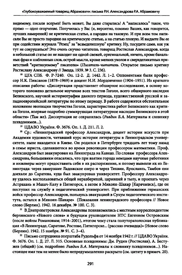 Коллектив авторов История - Дипийцы: материалы и исследования - Страница № 292