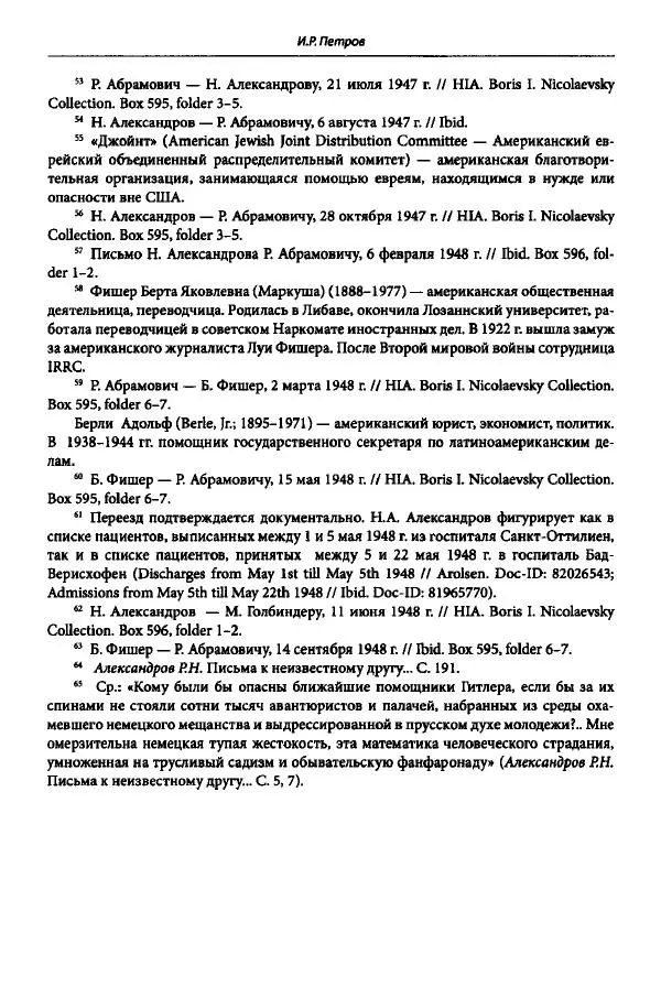 Коллектив авторов История - Дипийцы: материалы и исследования - Страница № 295