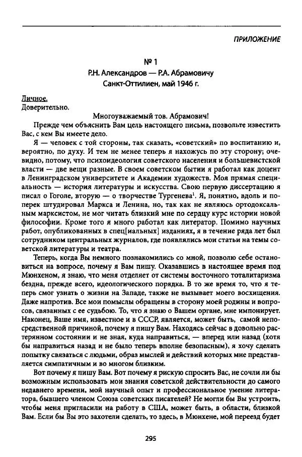 Коллектив авторов История - Дипийцы: материалы и исследования - Страница № 296
