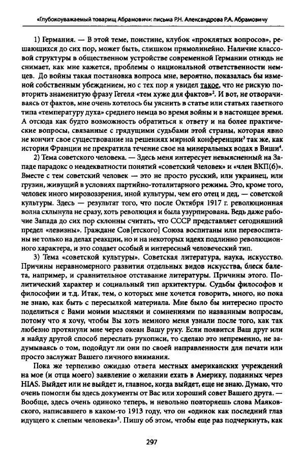 Коллектив авторов История - Дипийцы: материалы и исследования - Страница № 298
