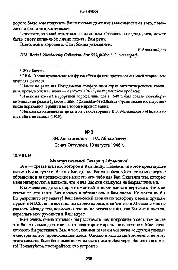 Коллектив авторов История - Дипийцы: материалы и исследования - Страница № 299